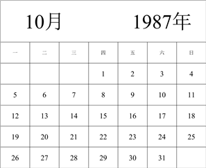 1987年日历